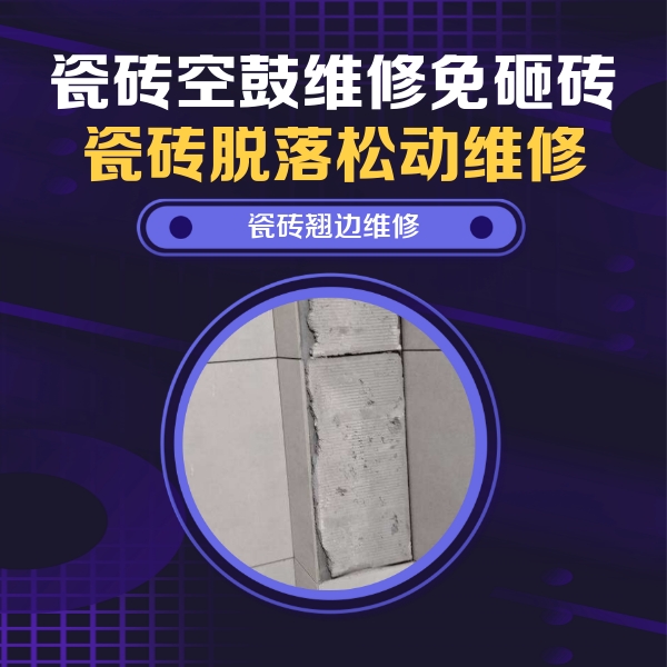 湟中瓷砖空鼓维修公司分享主卧的瓷砖空鼓维修方法