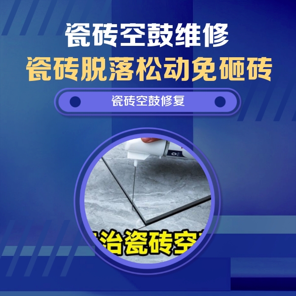 湟中瓷砖空鼓维修公司分享卫生间瓷砖翘边维修的方法